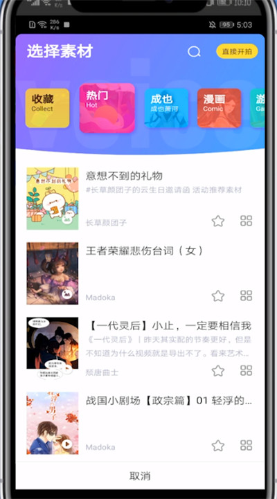 快看漫画使用配音功能的方法教程截图