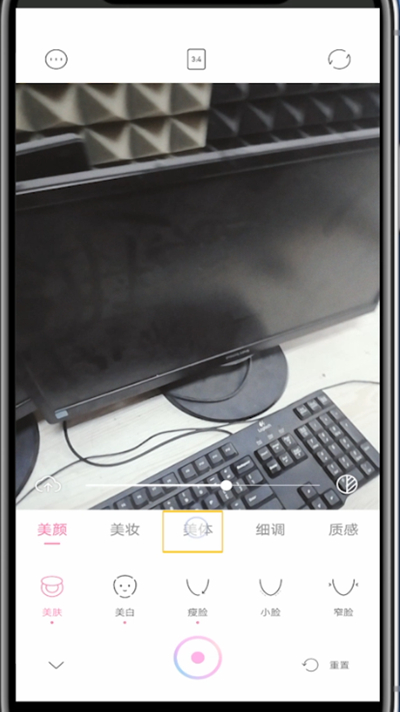 一甜相机进行修长腿的详细过程截图