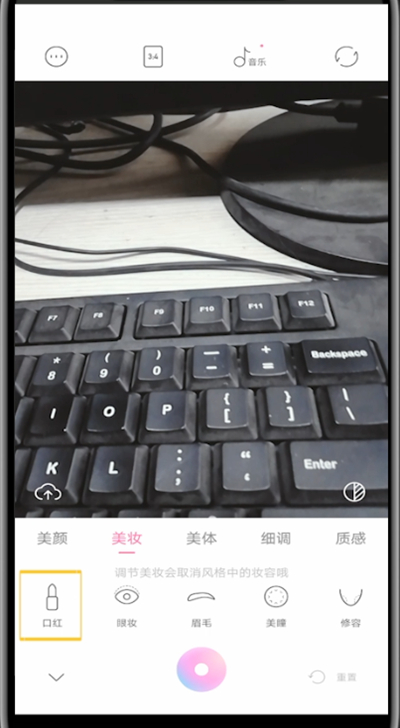 一甜相机关闭口红特效的方法步骤截图