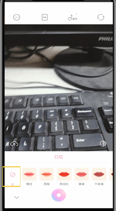 一甜相机关闭口红特效的方法步骤截图