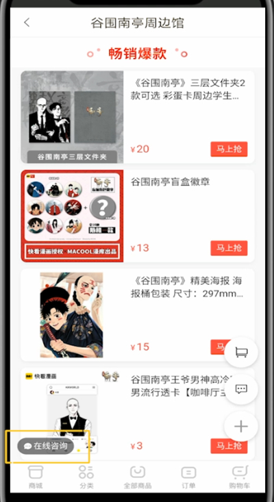 快看漫画进行找人工客服的方法教程截图