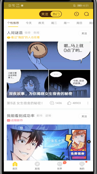 快看漫画弄弹幕装扮的方法步骤截图