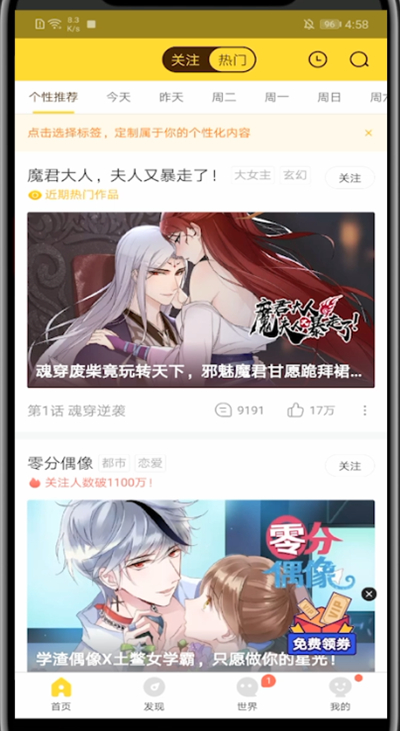 快看漫画发弹幕的简单步骤截图