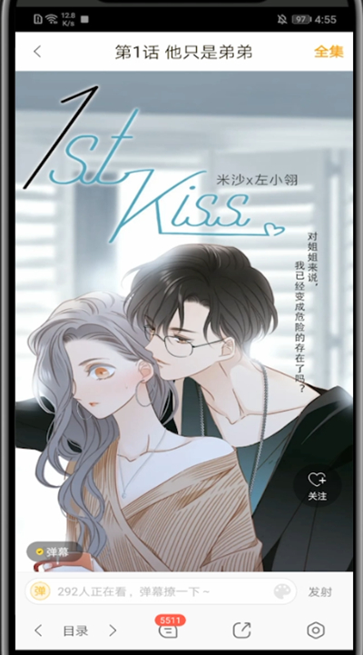 快看漫画进行我来教你漫画的方法教程截图