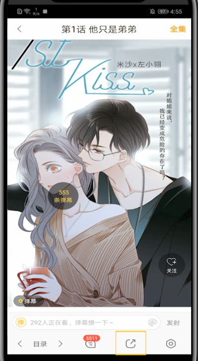 快看漫画进行我来教你漫画的方法教程截图