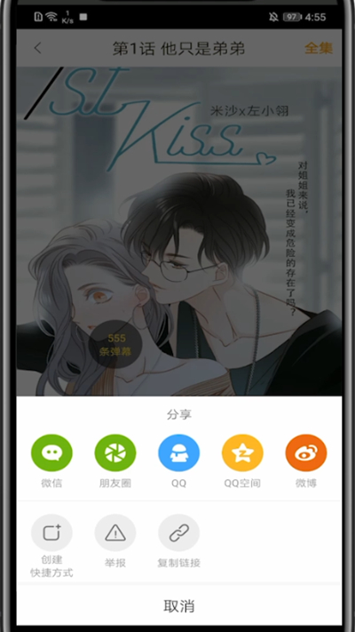 快看漫画进行我来教你漫画的方法教程截图