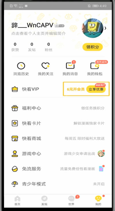 快看漫画充会员的简单步骤截图