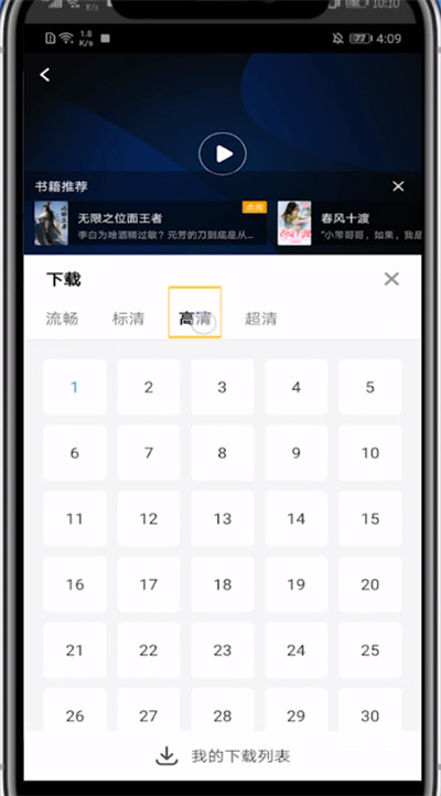 影视大全中设置高清下载的方法教程截图