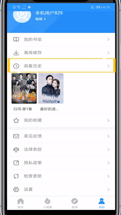 影视大全清除数据的方法教程截图