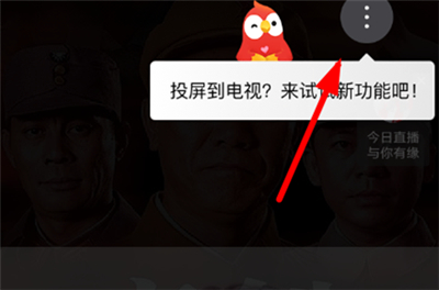 全民k歌投屏电视的简单教程我来教你截图