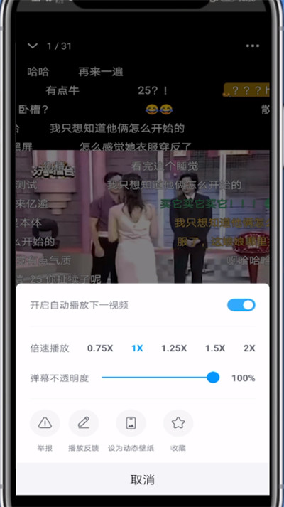 最右中开倍速方法步骤截图