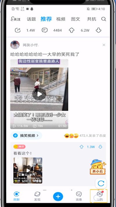 最右中修改年龄的方法步骤截图