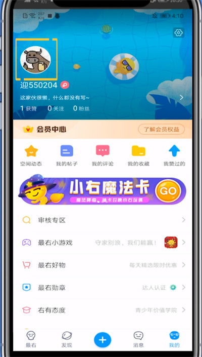 最右中修改年龄的方法步骤截图