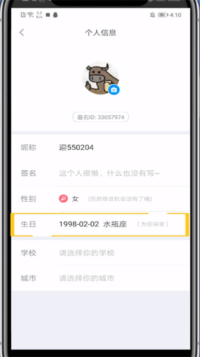 最右中修改年龄的方法步骤截图