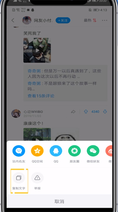 最右中复制评论的方法步骤截图