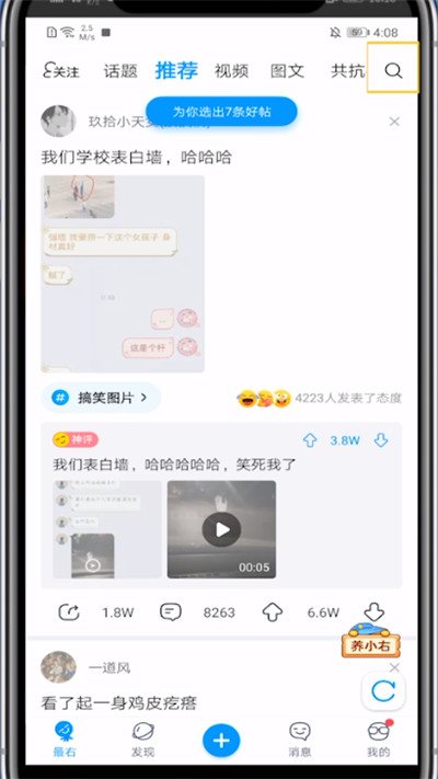 最右搜索添加好友的步骤教程截图