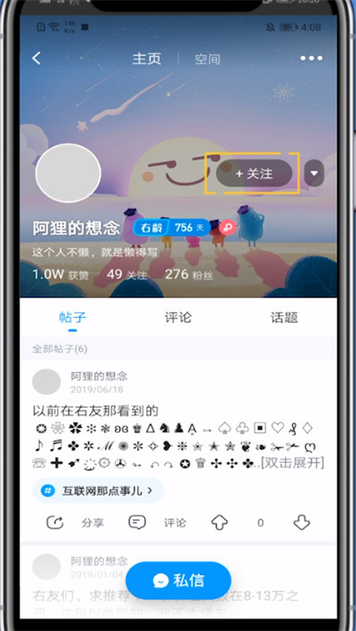 最右搜索添加好友的步骤教程截图