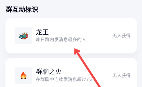 QQ查看龙王标识的简单步骤截图