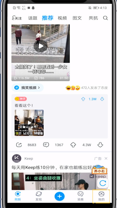 最右点赞视频的方法步骤截图