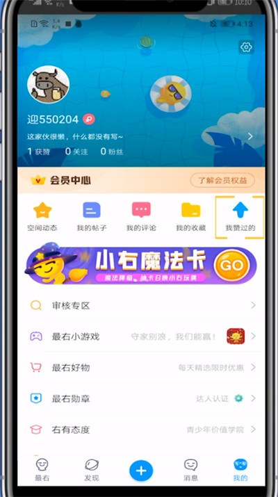 最右点赞视频的方法步骤截图