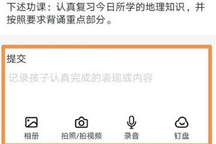 钉钉提交作业方法教程截图