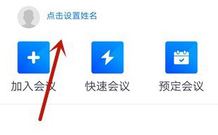 腾讯会议设置开启摄像头的方法教程截图