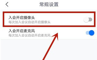 腾讯会议设置开启摄像头的方法教程截图