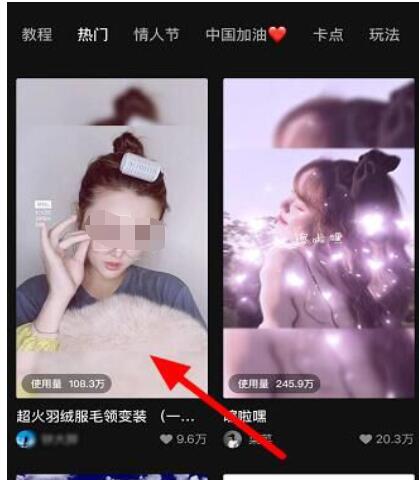 抖音羽绒服毛领拍照教程截图