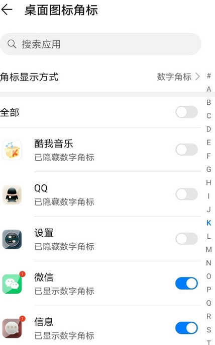 荣耀30pro微信角标设置数字显示的方法截图