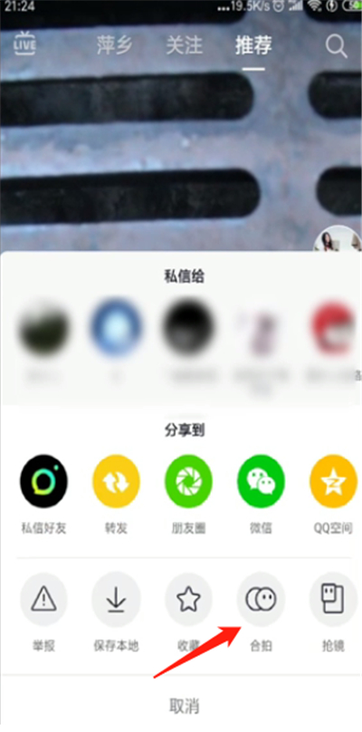 抖音合拍进行上下分屏的方法教程截图