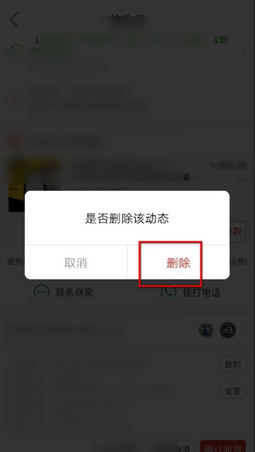 拼多多拼小圈动态删除方法教程截图