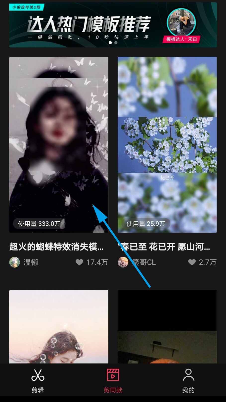 抖音使用蝴蝶消散特效的方法教程截图