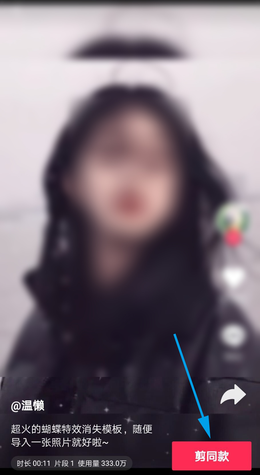 抖音使用蝴蝶消散特效的方法教程截图