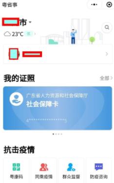 微信中用粤省事小程序帮长辈进行养老资格认证的方法截图