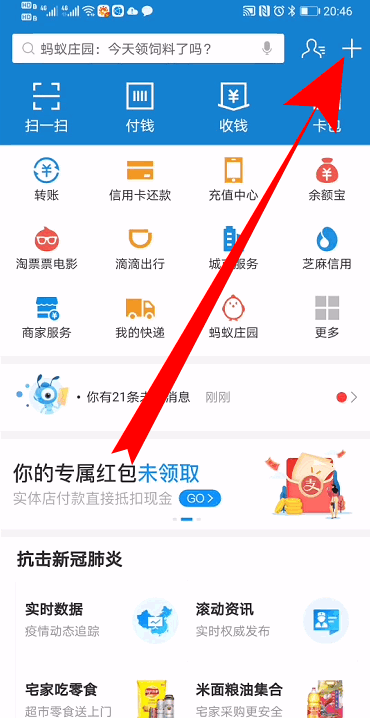 支付宝健康码打卡方法教程截图