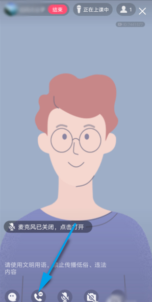 手机qq群课堂进行连麦的方法步骤截图