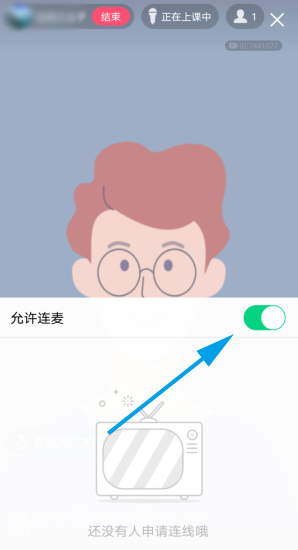手机qq群课堂进行连麦的方法步骤截图
