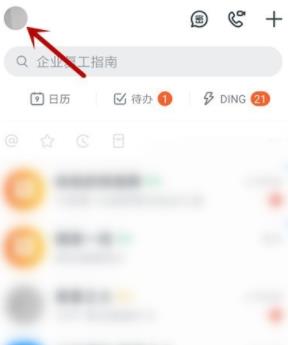 钉钉解绑支付宝账号的方法步骤截图