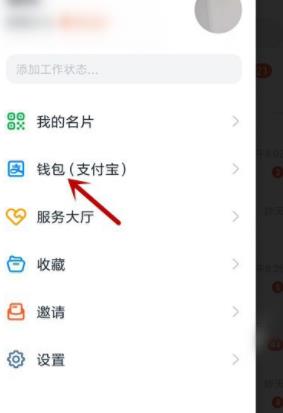 钉钉解绑支付宝账号的方法步骤截图