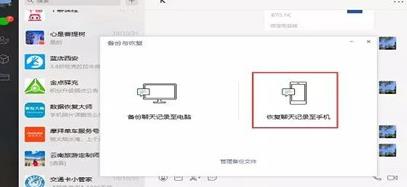 微信聊天记录删除后恢复的详细教程截图