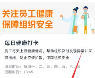 钉钉返程健康统计设置填写的方法截图