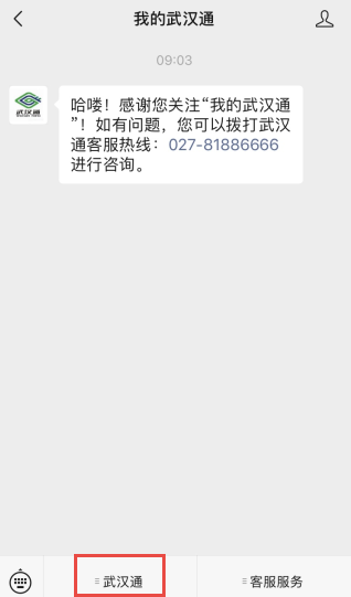 武汉通实名登记方法流程截图