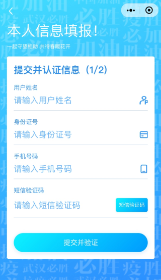 武汉通实名登记方法流程截图