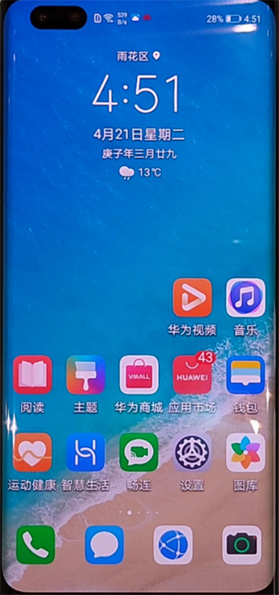 华为nova7恢复出厂设置的操作教程截图