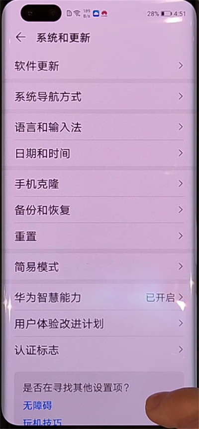 华为nova7恢复出厂设置的操作教程截图