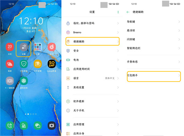 opporeno3pro红包提醒设置方法截图