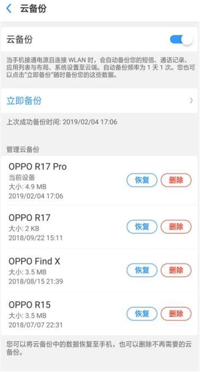 oppo云备份恢复过程介绍截图