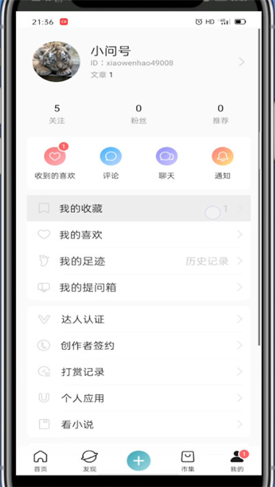 lofter取消收藏合集方法介绍截图