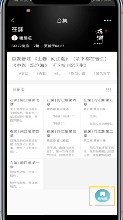 lofter取消收藏合集方法介绍截图