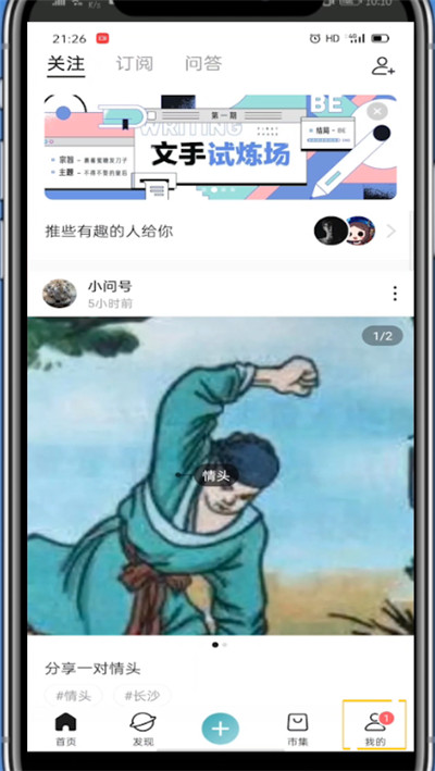 lofter置顶文章具体方法截图